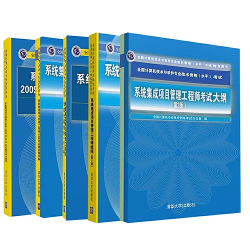 【全5册】系统集成项目管理工程师教程(第2版) 2009至2016年试题分析