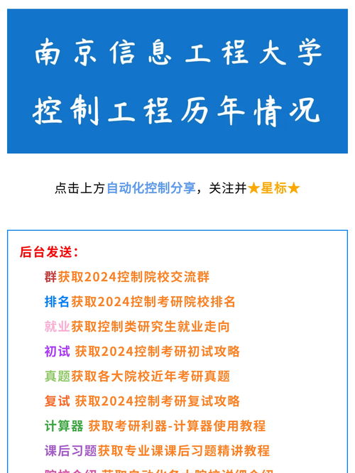 南京信息工程大学控制工程 控制科学与工程录取名单